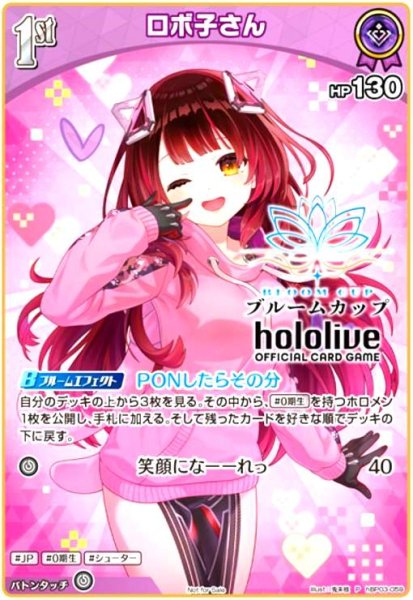 画像1: ロボ子さん(P)(hBP03-059)(ブルームカップ) (1)