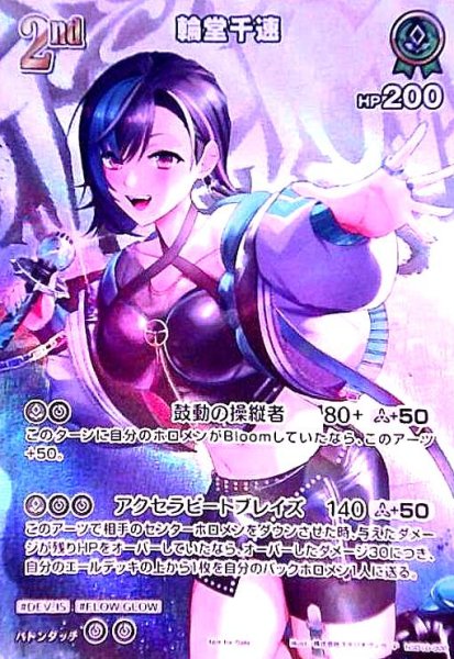 画像1: 輪堂千速(P)(hSD10-006)[illust.株式会社スタジオヴィガ] (1)
