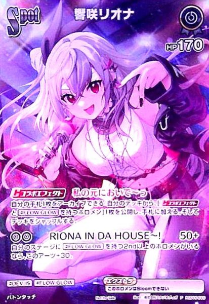 画像1: 響咲リオナ(P)(hSD10-010)[illust.株式会社スタジオヴィガ] (1)