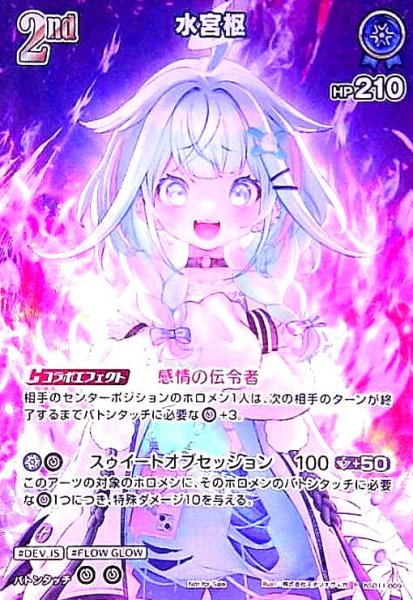 画像1: 水宮枢(P)(hSD11-009)[illust.株式会社スタジオヴィガ] (1)