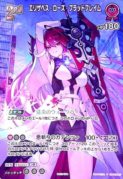 画像1: エリザベス・ローズ・ブラッドフレイム(P)(hSD13-007)[illust.たうた] (1)