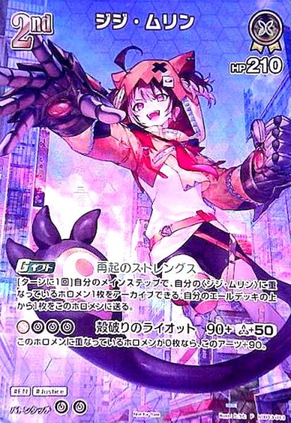 画像1: ジジ・ムリン(P)(hSD13-013)[illust.たうた] (1)
