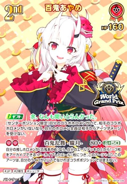 画像1: 百鬼あやめ(P)(hBP06-039)[illust.SAIPACo.]【UR仕様】 (1)