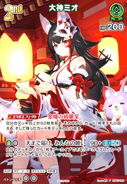 画像1: 大神ミオ(P)(hBP07-028)【SR仕様】 (1)