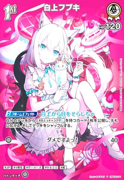 画像1: 白上フブキ(P)(hBP02-011)[illust.ナナテトラ] (1)
