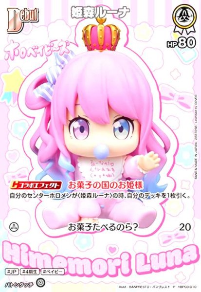 画像1: 姫森ルーナ(P)(hBP03-010)[illust.BANPRESTO / バンプレスト] (1)