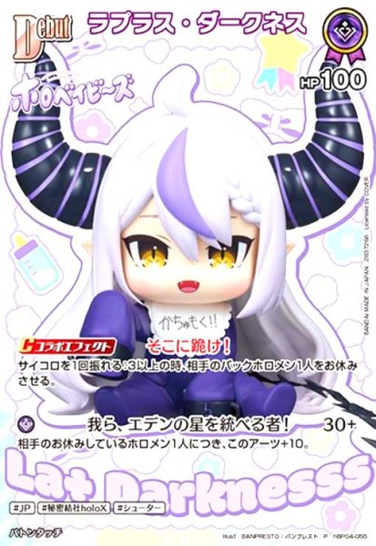 画像1: ラプラス・ダークネス(P)(hBP04-055)[illust.BANPRESTO / バンプレスト] (1)