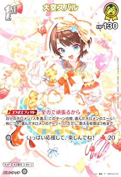 画像1: 大空スバル(P)(hBP04-070)[illust.絢芽] (1)