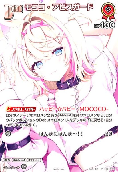 画像1: モココ・アビスガード(P)(hSD12-013)[illust.ゆがー]【Not for sale】 (1)