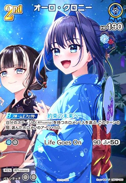 画像1: オーロ・クロニー(P)(hBP07-055)[illust.やも]【Not for sale】 (1)