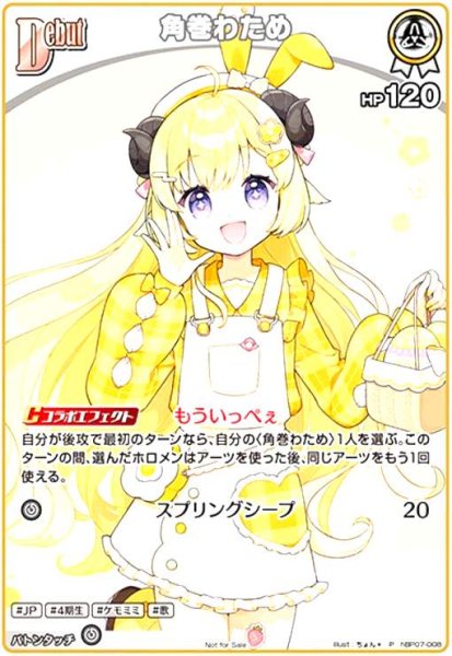 画像1: 角巻わため(P)(hBP07-008)【Not for sale】 (1)