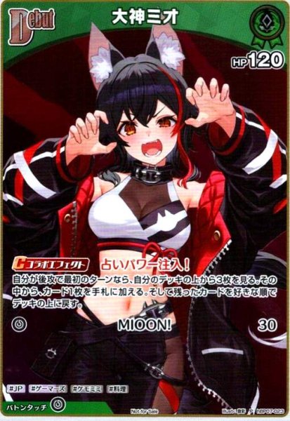 画像1: 大神ミオ(P)(hBP07-023)【Not for sale】 (1)