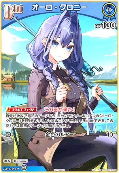 画像1: オーロ・クロニー(P)(hBP07-050)【Not for sale】 (1)