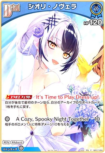 画像1: シオリ・ノヴェラ(P)(hBP07-059)【Not for sale】 (1)