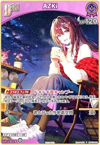 画像1: AZKi(P)(hBP07-063)【Not for sale】 (1)
