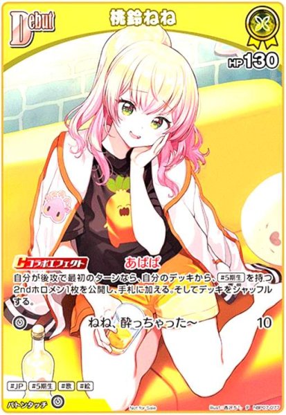 画像1: 桃鈴ねね(P)(hBP07-077)【Not for sale】 (1)