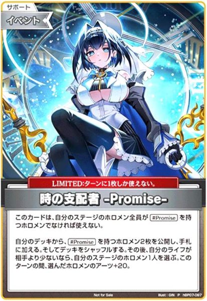 画像1: 時の支配者 -Promise-(P)(hBP07-097)【Not for sale】 (1)