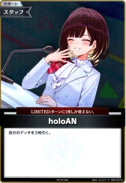 画像1: holoAN(P)(hSD14-010)【Not for sale】 (1)