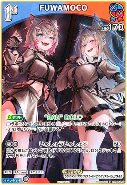 画像1: FUWAMOCO(P)(hBP08-060) (1)