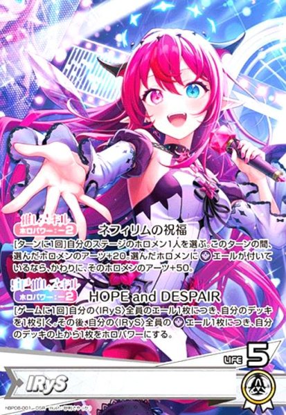 画像1: IRyS(OSR)(hBP08-001) (1)