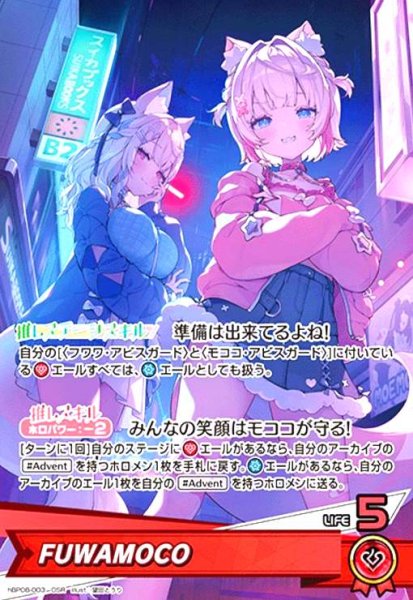 画像1: FUWAMOCO(OSR)(hBP08-003) (1)