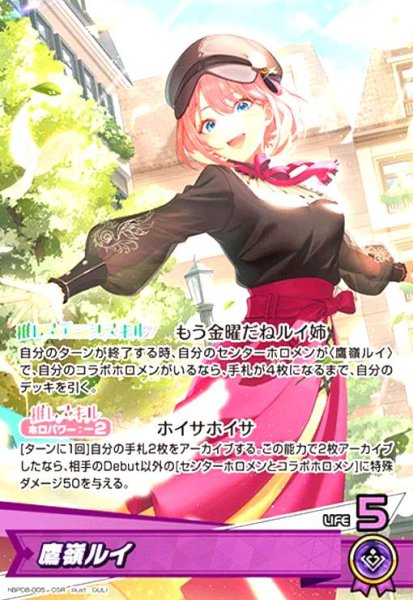 画像1: 鷹嶺ルイ(OSR)(hBP08-005) (1)