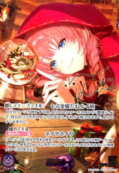 画像1: 鷹嶺ルイ(SEC)(hBP08-005) (1)