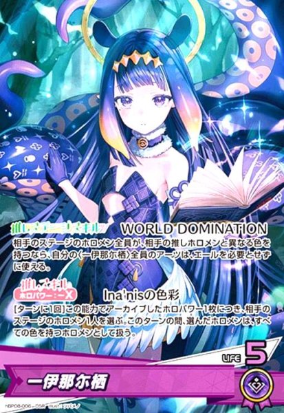 画像1: 一伊那尓栖(OSR)(hBP08-006) (1)