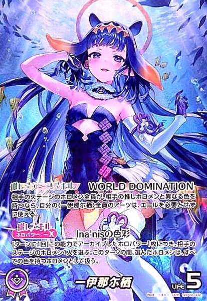 画像1: 一伊那尓栖(OUR)(hBP08-006) (1)