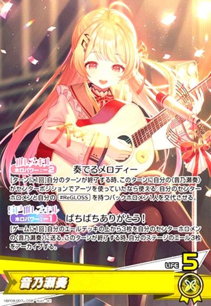 画像1: 音乃瀬奏(OSR)(hBP08-007) (1)