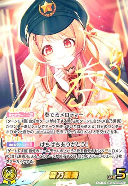画像1: 音乃瀬奏(SEC)(hBP08-007) (1)