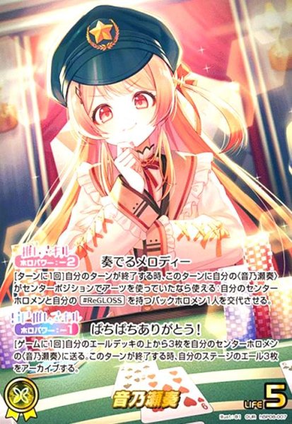 画像1: 音乃瀬奏(OUR)(hBP08-007) (1)