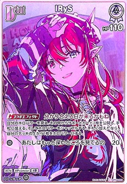 画像1: IRyS(S)(hBP08-009) (1)