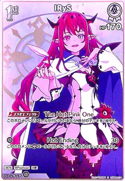 画像1: IRyS(S)(hBP08-011) (1)