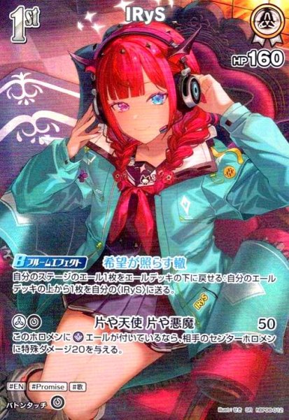 画像1: IRyS(SR)(hBP08-012) (1)