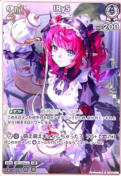 画像1: IRyS(S)(hBP08-013) (1)