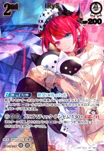 画像1: IRyS(UR)(hBP08-014) (1)