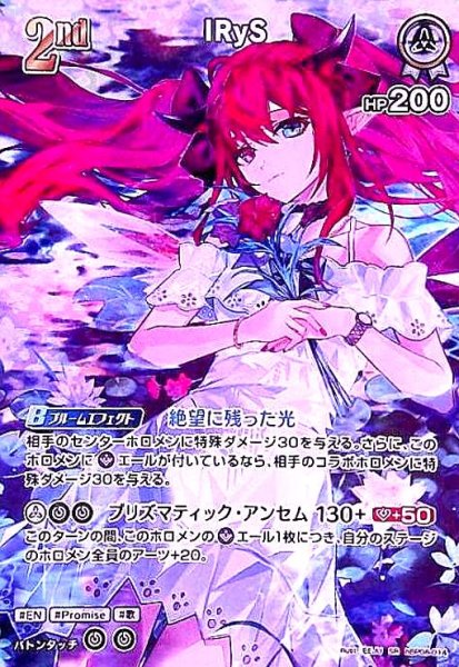 画像1: IRyS(SR)(hBP08-014) (1)