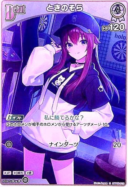 画像1: ときのそら(S)(hBP08-015) (1)