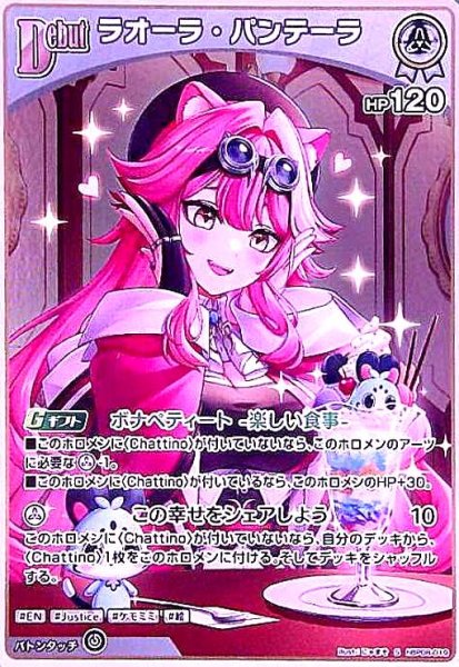 画像1: ラオーラ・パンテーラ(S)(hBP08-019) (1)
