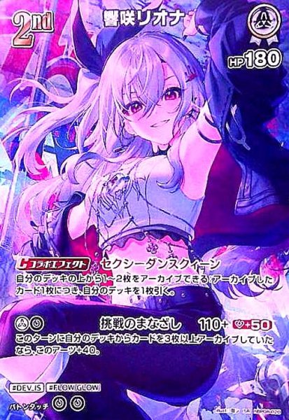 画像1: 響咲リオナ(SR)(hBP08-020) (1)