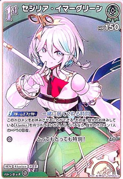 画像1: セシリア・イマーグリーン(S)(hBP08-023) (1)