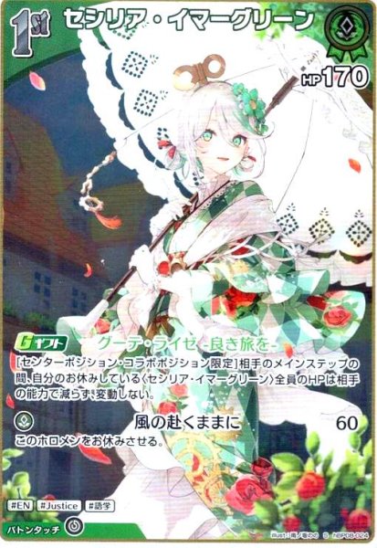 画像1: セシリア・イマーグリーン(S)(hBP08-024) (1)