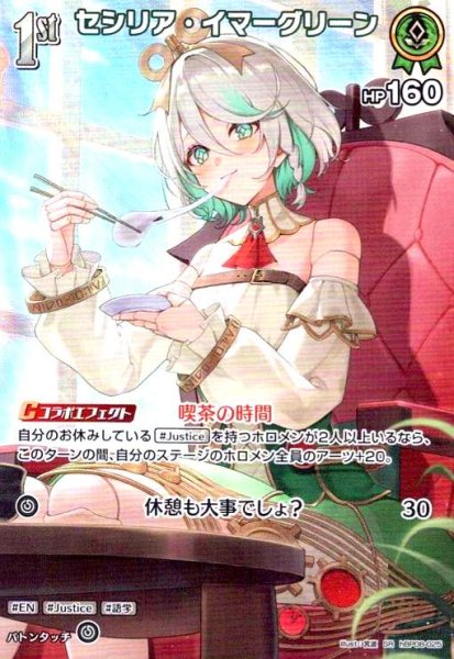 画像1: セシリア・イマーグリーン(SR)(hBP08-025) (1)