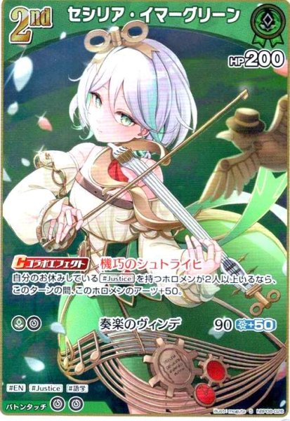 画像1: セシリア・イマーグリーン(S)(hBP08-026) (1)