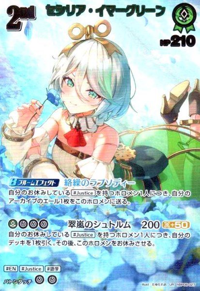 画像1: セシリア・イマーグリーン(UR)(hBP08-027) (1)