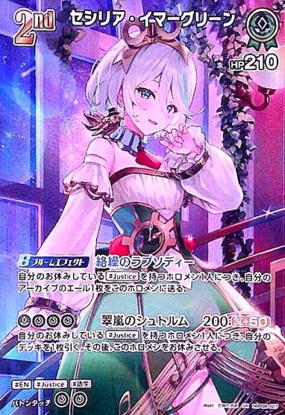 画像1: セシリア・イマーグリーン(SR)(hBP08-027) (1)