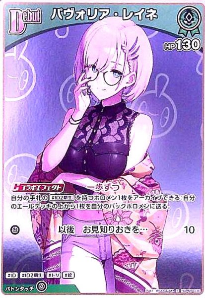 画像1: パヴォリア・レイネ(S)(hBP08-030) (1)