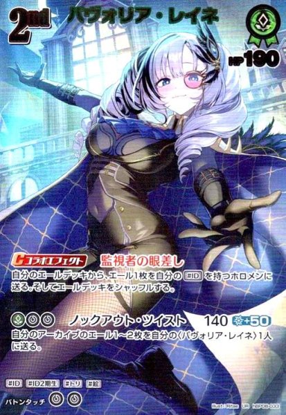 画像1: パヴォリア・レイネ(UR)(hBP08-033) (1)