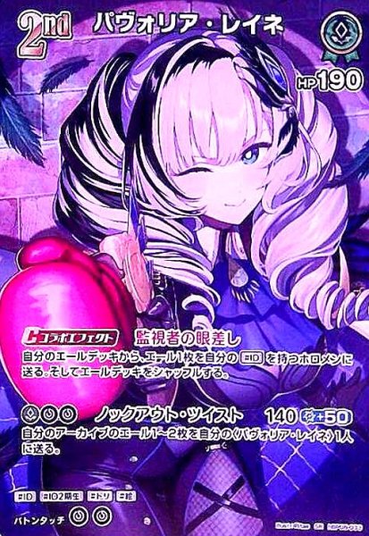 画像1: パヴォリア・レイネ(SR)(hBP08-033) (1)